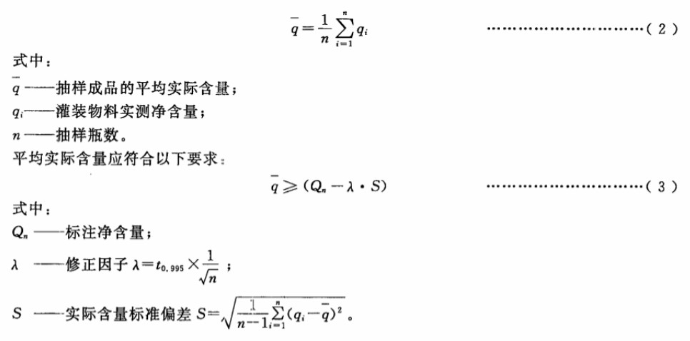 灌裝機(jī)精度計(jì)算公式